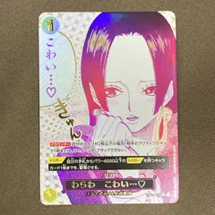 [浜館52-1745] ワンピースカードゲーム わらわ こわい…♡ OP14-118 R パラレル [中古品]