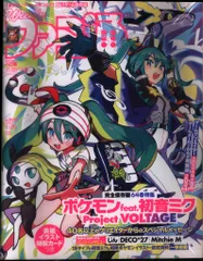 KADOKAWA 2024年1月25日号 週刊ファミ通 1832