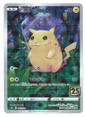 Pokemon S【25th ANNIVERSARY COLLECTION】 001/028 ピカチュウ(ミラー) S8a