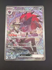 【中古品】Nのゾロアークex I  M2a 242/193 SAR MEGAドリームex　ポケモンカード