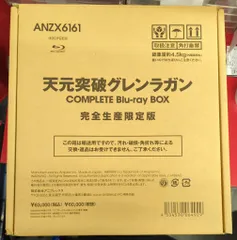 2026年最新】劇場版 天元突破グレンラガン Blu-ray BOX [完全生産限定