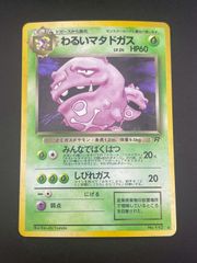 マタドガス ◇ 第3弾拡張パック 化石の秘密 - メルカリ