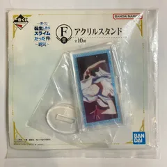 一番くじ 転生したらスライムだった件 〜覇気〜 F賞 アクリルスタンド リムル