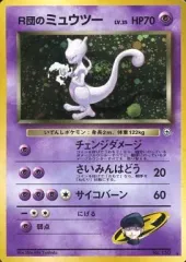 【中古】ポケモンカードゲーム(旧裏面) No.150[★]：R団のミュウツー LV.35