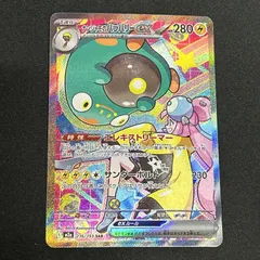 [浜館56-1729] ポケモンカード ポケカ ナンジャモのハラバリーex M2a 236/193 SAR [中古品]
