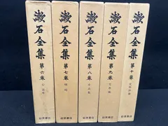 漱石全集 全17巻セット 岩波書店 古書 まとめ売り 漱石全集 2026年最新】漱石全集 岩波書店の人気アイテム - メルカリ
