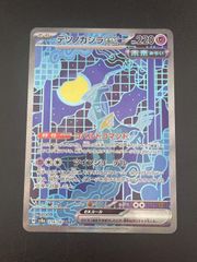 【中古品】 テツノカシラex SAR 214/187 sv8a スカーレット＆バイオレット　拡張パック　テラスタルフェスex ポケカ　ポケモンカード