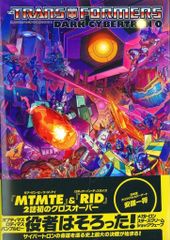 トランスフォーマー IDW ヴィレッジブックス ダークサイバートロン