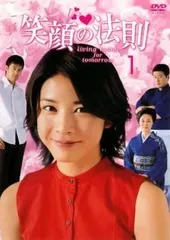 2026年最新】笑顔の法則 dvdの人気アイテム - メルカリ