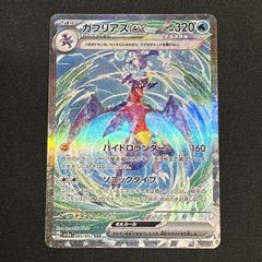 [浜館56-1731] ポケモンカード ポケカ ガブリアスex SV3a 085/062 SAR [中古品]
