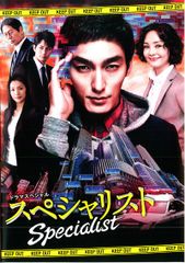 連続ドラマシリーズ 「スペシャリスト」DVD 全9巻セット レンタル落ち