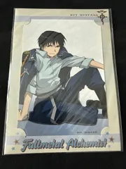 鋼の錬金術師 ハガレン ロイ・マスタング　ブロマイド