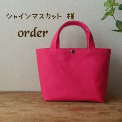シャインマスカット♡様専用　561.　イロリのかばん屋さん　ミニトート　８号帆布トートバッグ　リッチピンク