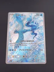 【中古品】 フリーザー102/100 AR sv9 拡張パック バトルパートナーズ ポケモンカード