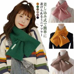 ミニマフラー マフラー ニットマフラー ネックウォーマー 差し込み クロス マフラー ミニ   ニット ストール ティペット 冬 レディース メンズ キッズ 子供 スヌード 無地 可愛い おしゃれ 着#mayday610