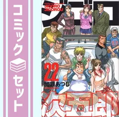 【セット】ジゴロ次五郎 全22巻完結 (講談社コミックス) [Comic] 加瀬 あつし