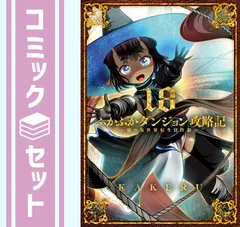 2026年最新】ふかふかダンジョン攻略記 全巻の人気アイテム - メルカリ