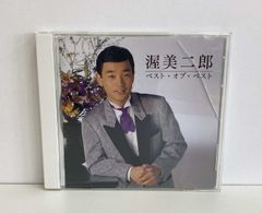 渥美二郎/ベスト・オブ・ベスト/AB09-A04610