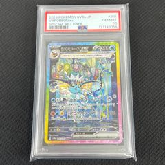 PSA10 ポケカ シャワーズex SAR 205/187/SV8A/B テラスタルフェスex