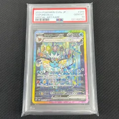 PSA10 ポケカ シャワーズex SAR 205/187/SV8A/B テラスタルフェスex