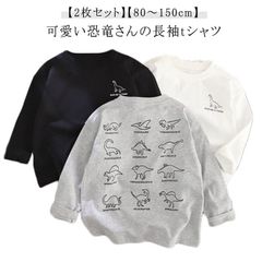 2枚セット 長袖Tシャツ キッズ 子供服 恐竜プリント Tシャツ 90 100 110 120 130 140 150 男の子 女の子 ジュニア 丸首 トップス 綿 コットン ロンt カットソー 子ど#lulum200