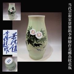 芸術院会員 河合誓徳 線状紋釉裏紅蘭花壷 M124 - メルカリ