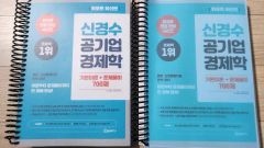 ギョンス経済学