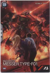 ガンダムアーセナルベース プロモ メッサーF01型 PR-406