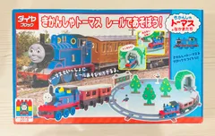 ダイヤブロック きかんしゃトーマス レールであそぼう！ ほぼ未使用 箱あり