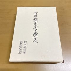 野口昭子 見えない糸 野口晴哉 - メルカリ