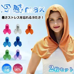 【即日発送 送料無料】【2個セット】冷感フード付きタオル クールタオル 冷感タオル ひんやり冷却タオル UVカット98％ 農作業 登山 運動に最適！ヘルメットや帽子の下でも使用可能、暑さ対策や熱中症予防にぴったりな冷却フードタオル。