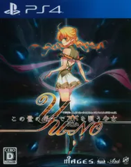 PS4 この世の果てで恋を唄う少女YU-NO 通常版