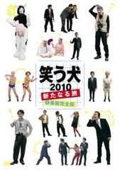 笑う犬 DVD 2枚セット 2008秋 2010 - メルカリ