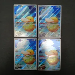 コダック(199/193)AR 4枚セット