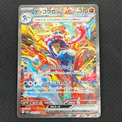 ポケカ ゲッコウガex SAR 090/066/SV5A/B クリムゾンヘイズ