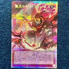 ☆ 遊戯王 聖王の粉砕 プリズマティックシークレットレア (オーバーフレーム) 1枚 ☆