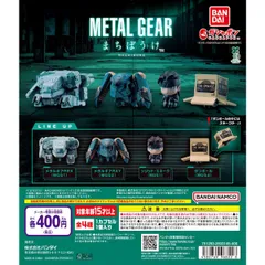 METAL GEAR まちぼうけ [全4種セット(フルコンプ)] ガチャガチャ カプセルトイ