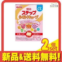 明治ステップ らくらくキューブ 幼児用 粉ミルク 560g (28g×20袋入) 2個セット まとめ売り