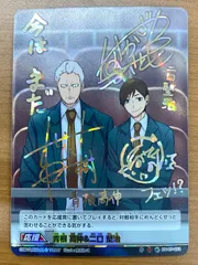 状態A 青根高信＆二口堅治 サイン HV-07-053 ハイキュー バボカ