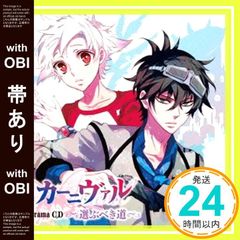 【帯あり】ドラマCD「カーニヴァル」選ぶべき道 [CD] (アニメCD)_07