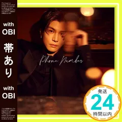 【帯あり】Phone Number (通常盤/初回プレス) - 岩田剛典 [CD] 岩田剛典_07