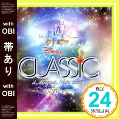 【帯あり】ディズニー・オン・クラシック~まほうの夜の音楽会 2008 [CD] ディズニー_07