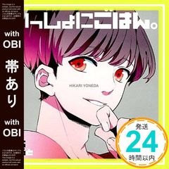 【帯あり】【ドラマCD】ドラマCD いっしょにごはん。 あらかると 米田 光 (CV.梶 裕貴) [CD]_07