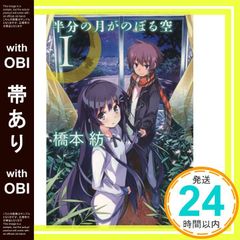 半分の月がのぼる空 第1巻 - メルカリ