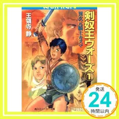 異次元騎士カズマシリーズ　　　　全１０冊　【王領寺静】 2026年最新】王領寺静の人気アイテム - メルカリ
