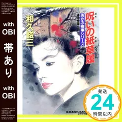 2026年最新】呪いの紙草履の人気アイテム - メルカリ