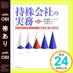 2026年最新】新しい持株会設立・運営の実務〔第2版〕の人気アイテム