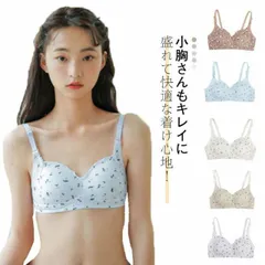 2枚セット ノンワイヤーブラ シンプル 小胸ブラ 高校生 可愛い 花柄 盛れる ブラジャー かわいい 中学生 ファーストブラ 補正 ナイトブラ 小さいサイズ Aカップ 10代 20代#leqqw852