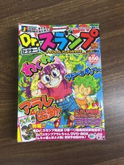 コンビニ本 フルカラー版】 Dr.スランプ アラレちゃん アニメ