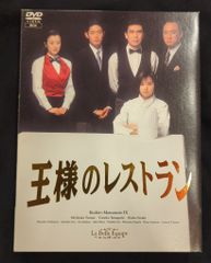 美品 王様のレストラン DVD-BOX 三谷幸喜 山口智子 筒井道隆 - メルカリ